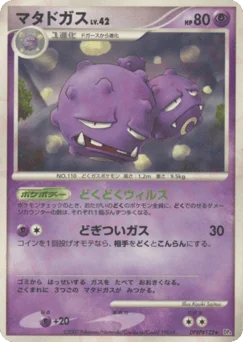 マタドガス