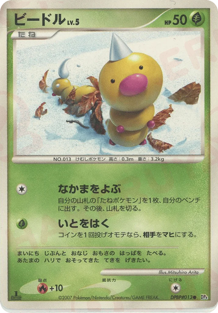 Weedle · Moonlit Pursuit