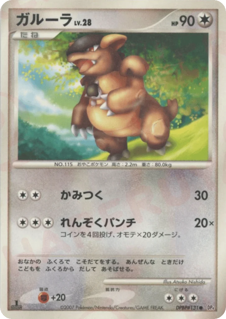 Kangaskhan · Moonlit Pursuit