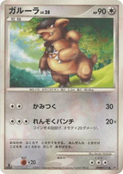 ガルーラ