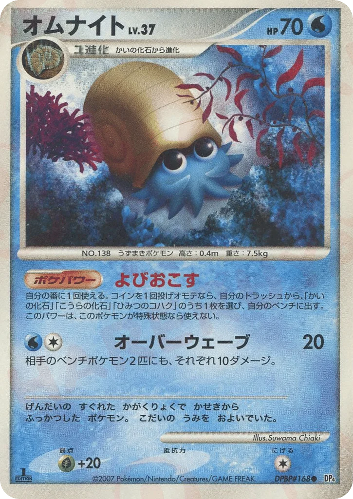 Omanyte · Moonlit Pursuit