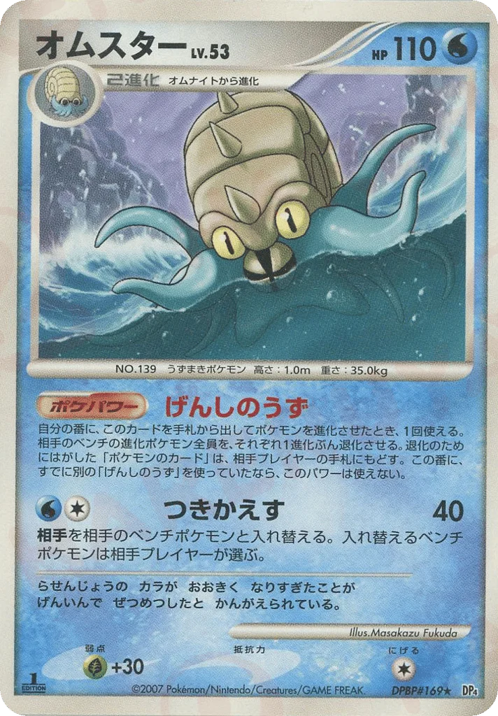 Omastar · Moonlit Pursuit