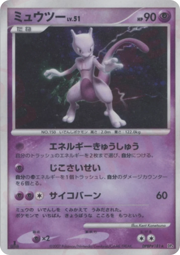 Mewtwo · Moonlit Pursuit