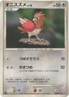 オニスズメ