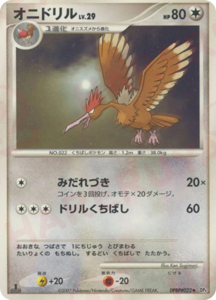 Fearow · Moonlit Pursuit