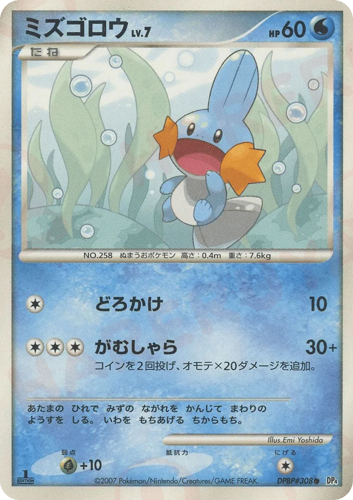 Mudkip · Moonlit Pursuit