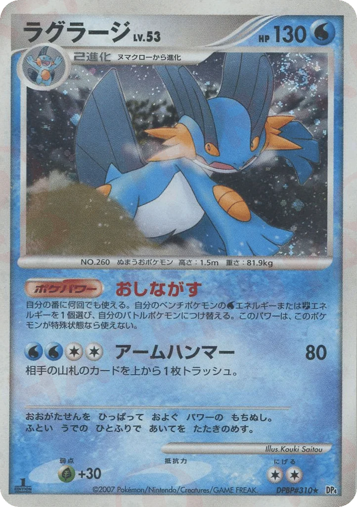 Swampert · Moonlit Pursuit
