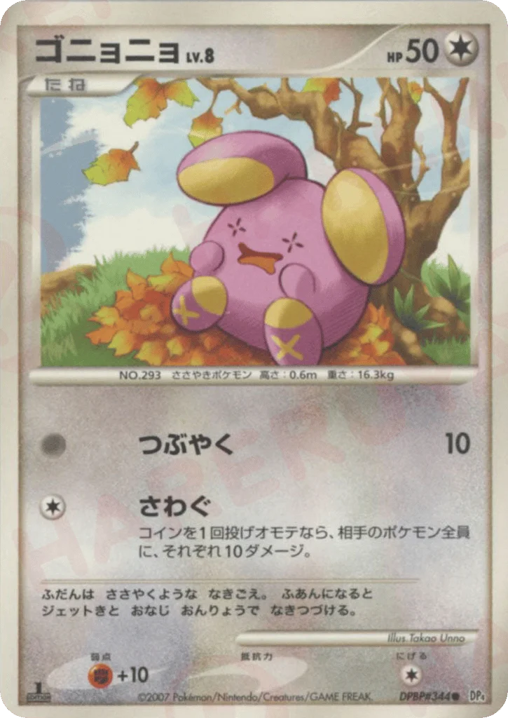 Whismur · Moonlit Pursuit