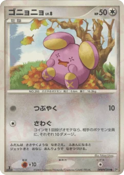 ゴニョニョ