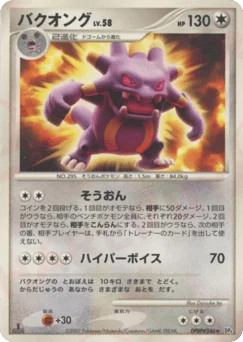 バクオング