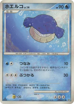 ホエルコ