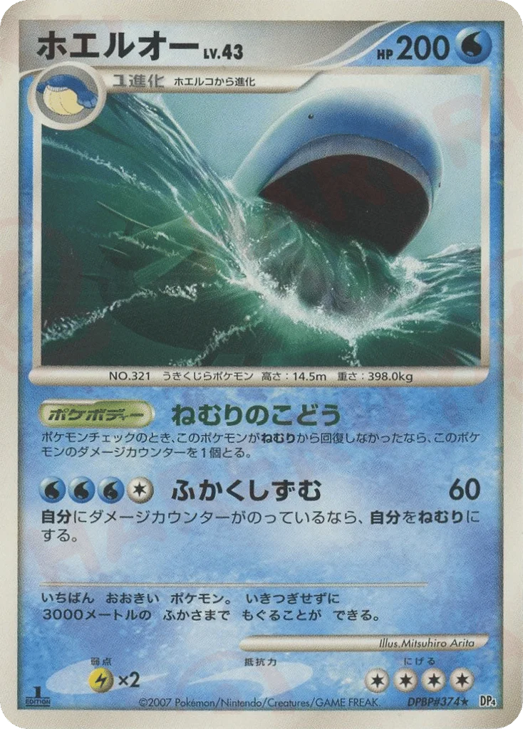 Wailord · Moonlit Pursuit