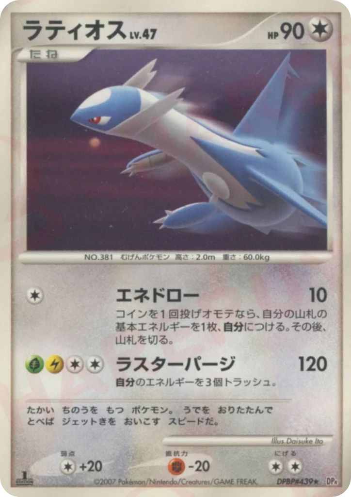 Latios · Moonlit Pursuit