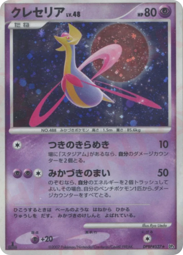 Cresselia · Moonlit Pursuit