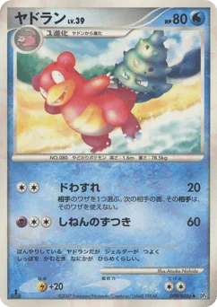 ヤドラン