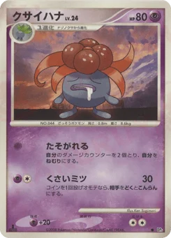 クサイハナ