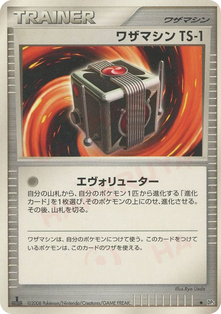 Technical Machine TS-1 · Cry from the Mysterious