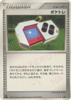 ポケトレ