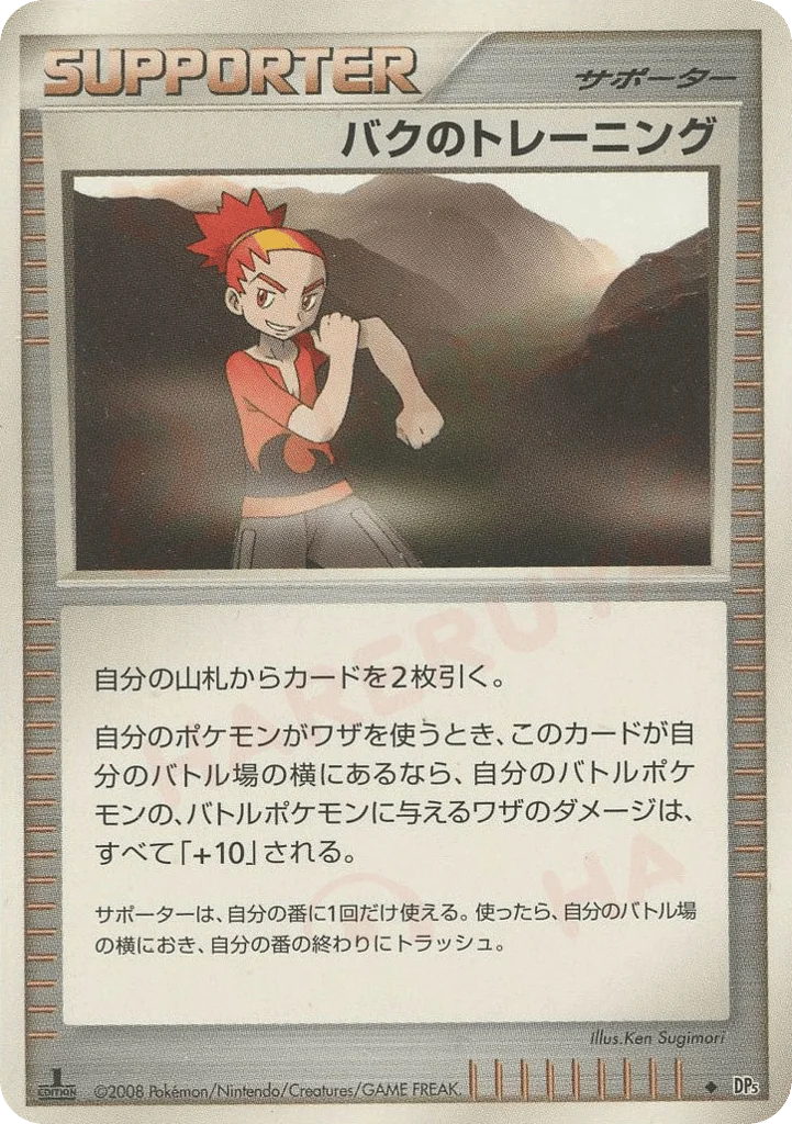 Buck's Training · Cry from the Mysterious