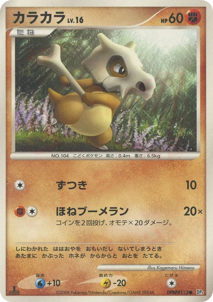 Cubone · Cry from the Mysterious