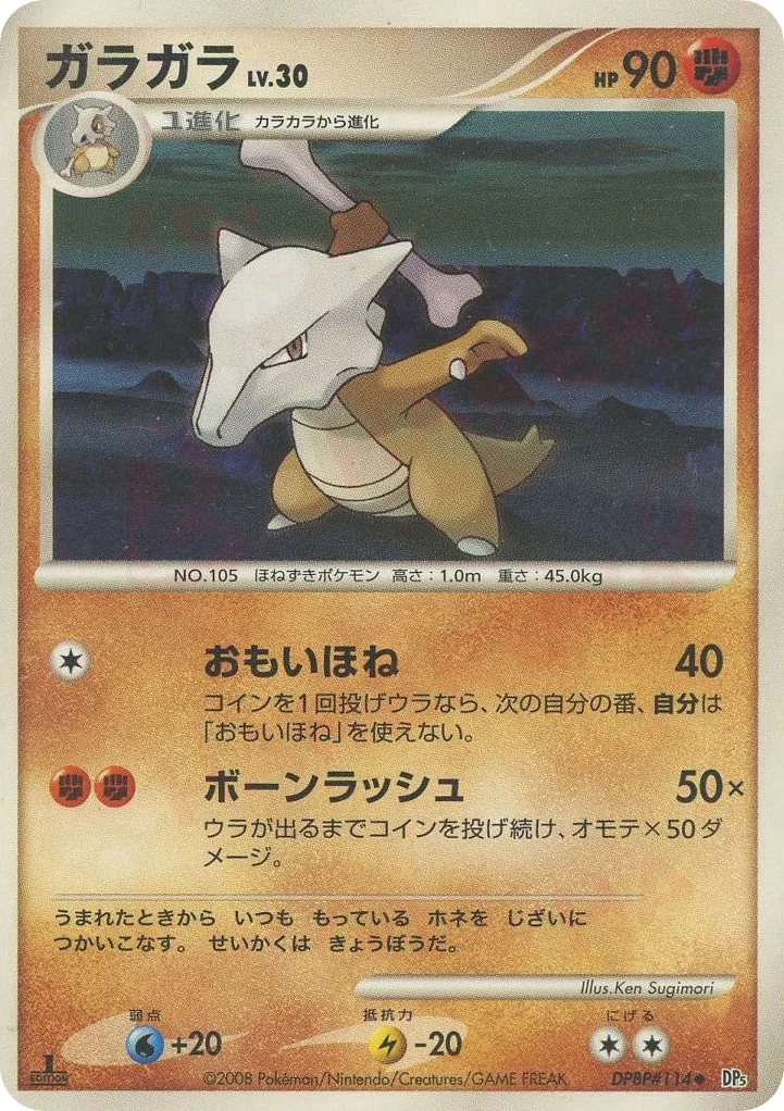 Marowak · Cry from the Mysterious