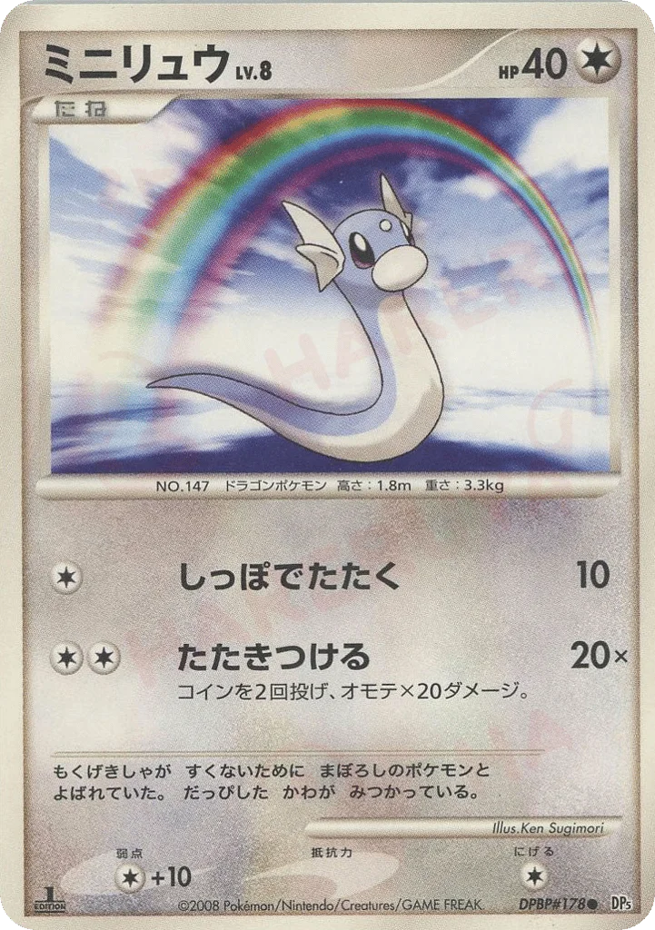 Dratini · Cry from the Mysterious