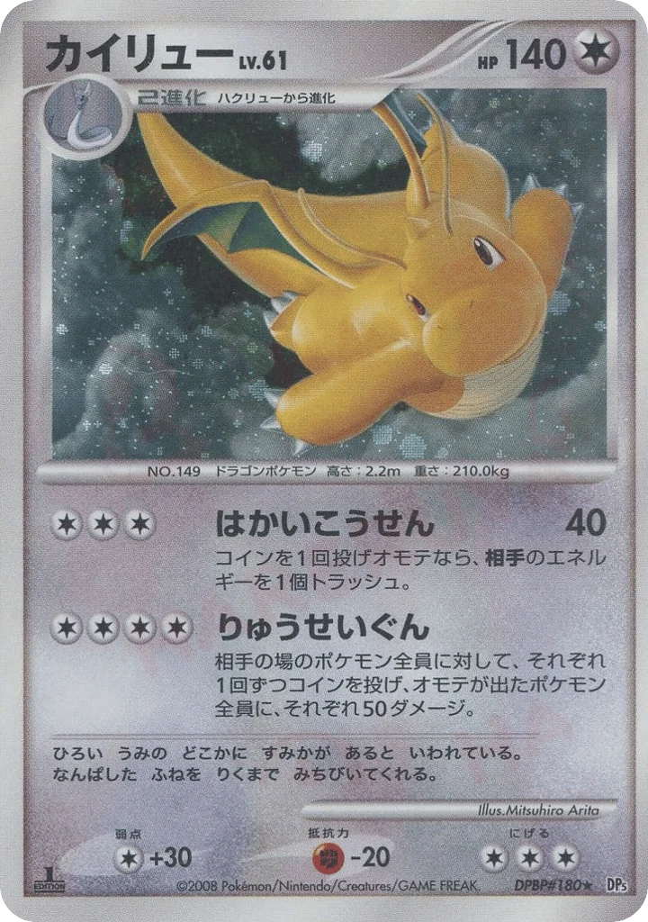 Dragonite · Cry from the Mysterious