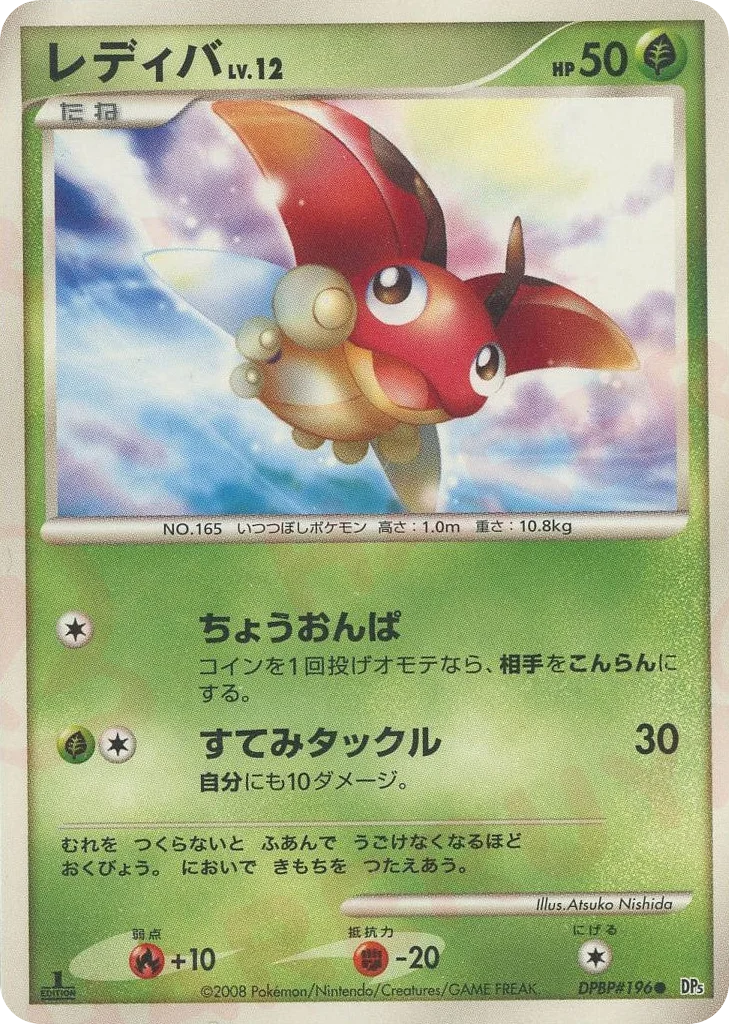 Ledyba · Cry from the Mysterious
