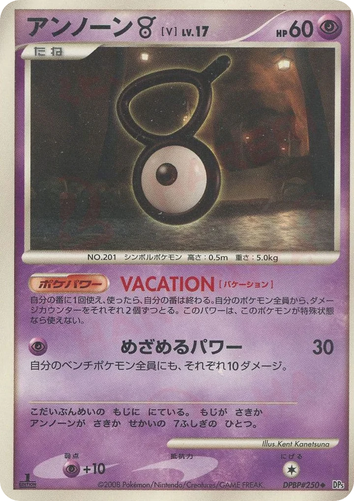 Unown V · Cry from the Mysterious