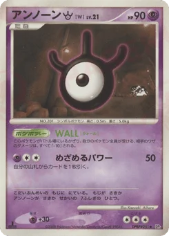 アンノーン［W］