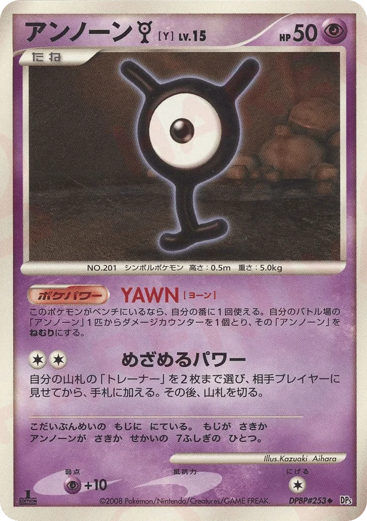 Unown Y · Cry from the Mysterious