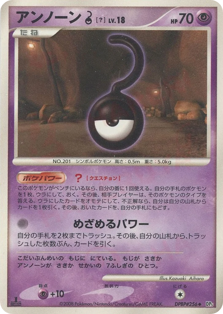 Unown ? · Cry from the Mysterious