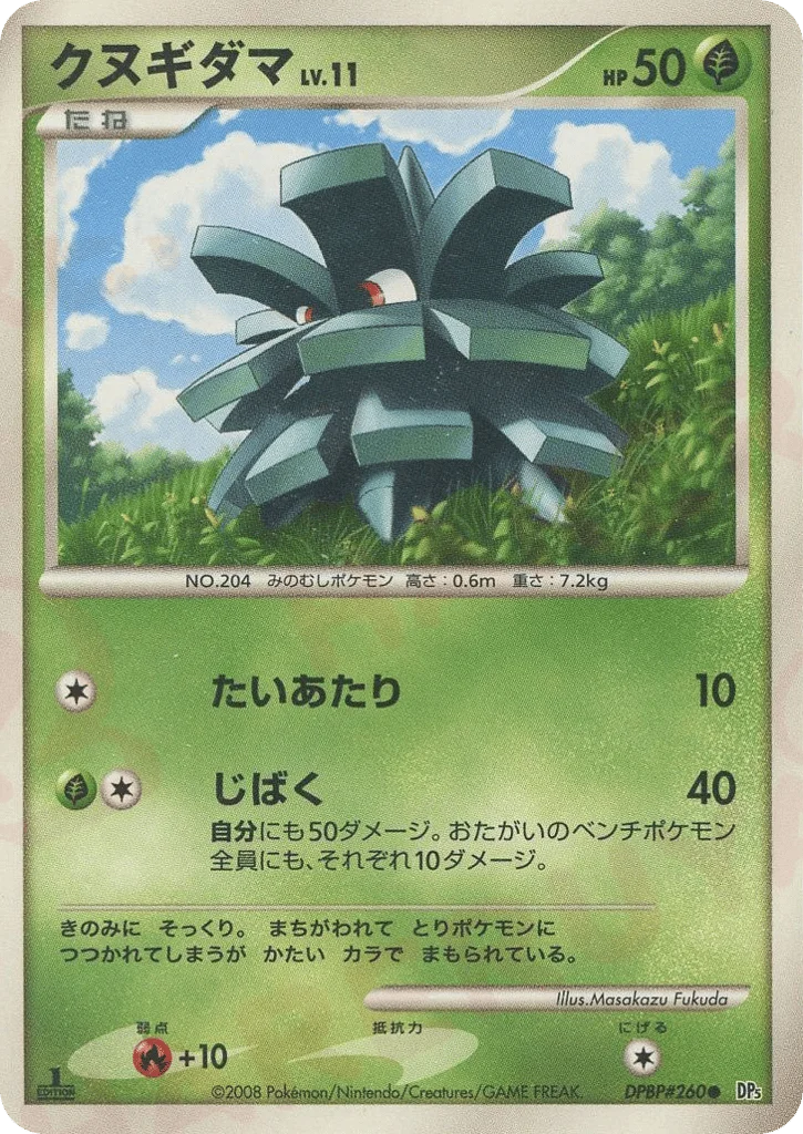 Pineco · Cry from the Mysterious
