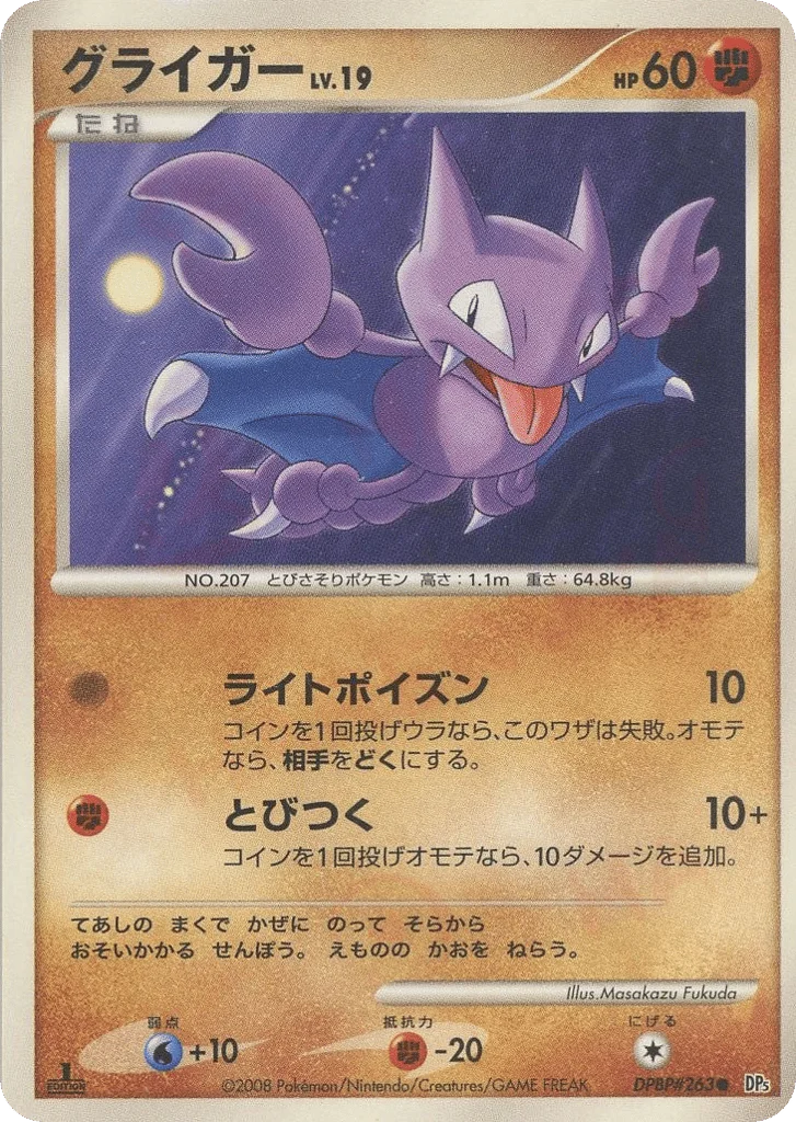 Gligar · Cry from the Mysterious