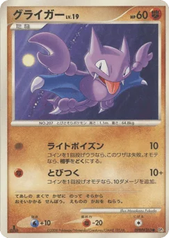 グライガー