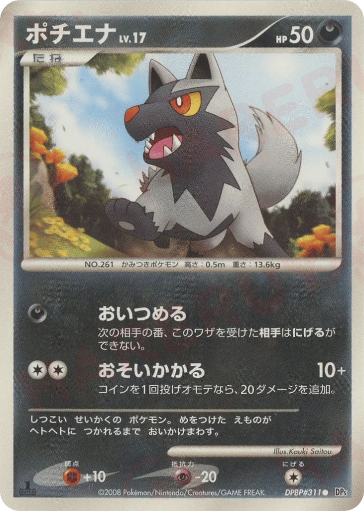Poochyena · Cry from the Mysterious