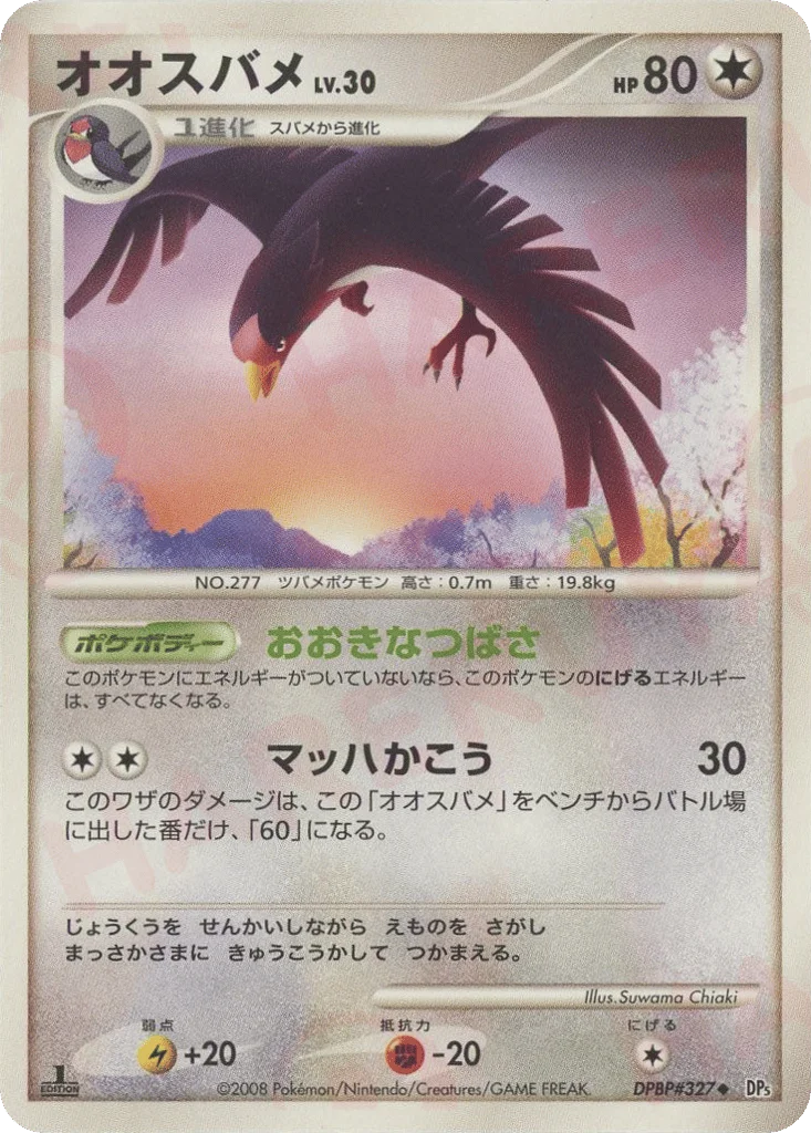 Swellow · Cry from the Mysterious