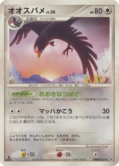 オオスバメ