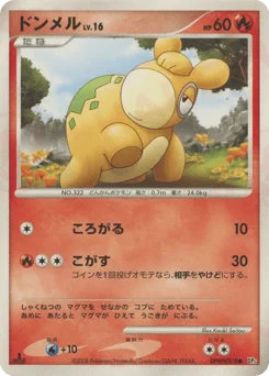 ドンメル