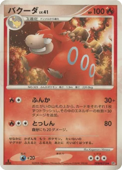 バクーダ
