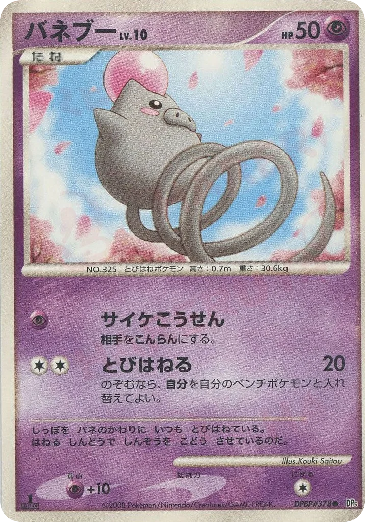 Spoink · Cry from the Mysterious