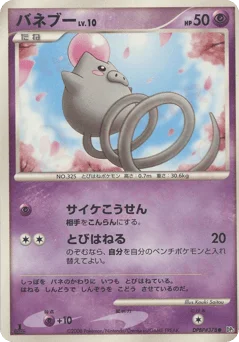 バネブー