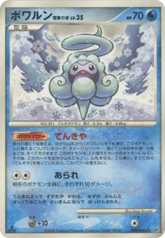 ポワルン 雪雲の姿
