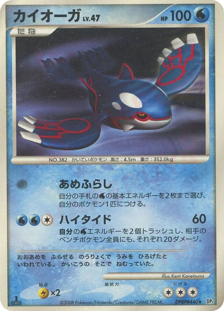 Kyogre · Cry from the Mysterious
