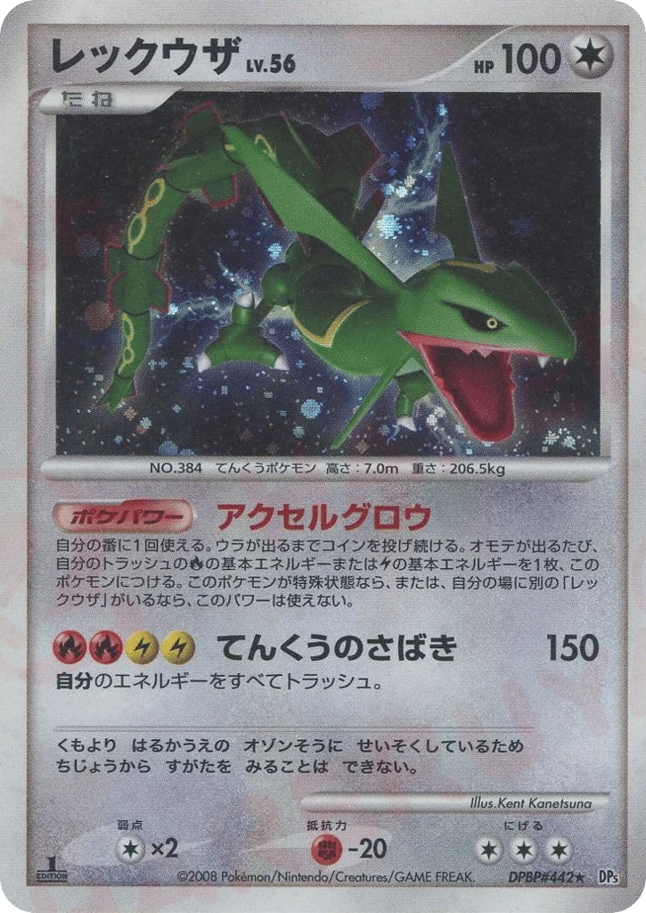 Rayquaza · Cry from the Mysterious