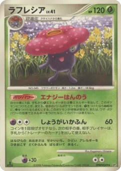 ラフレシア