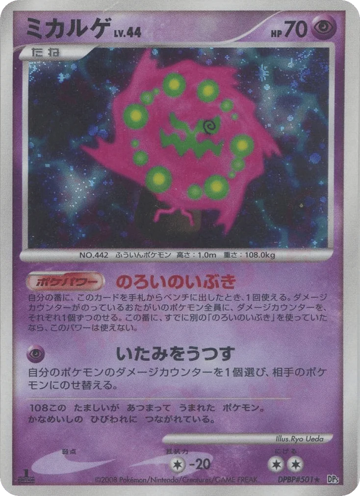 Spiritomb · Cry from the Mysterious