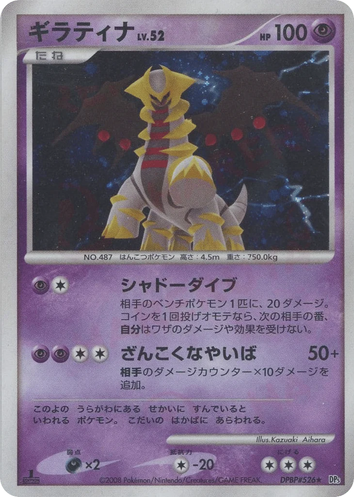 Giratina · Cry from the Mysterious