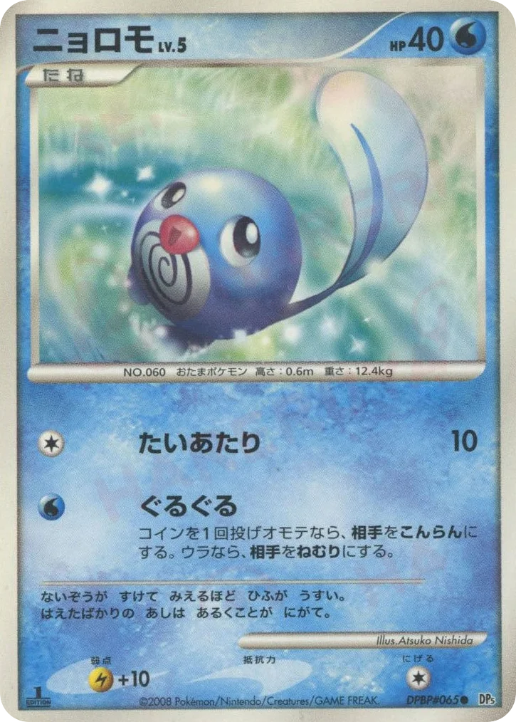 Poliwag · Cry from the Mysterious