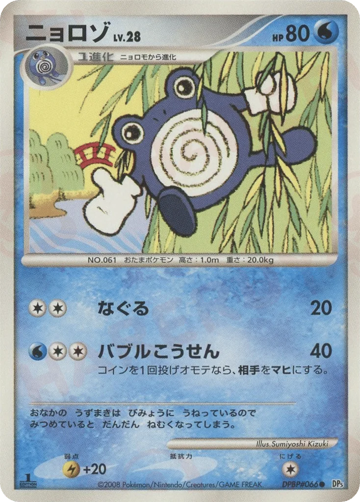 Poliwhirl · Cry from the Mysterious